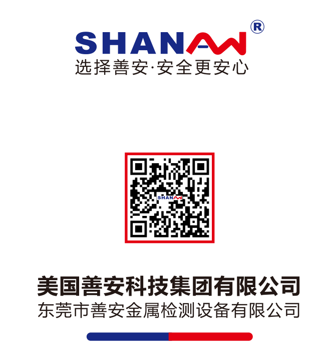 善安檢測(cè)食品金屬檢測(cè)機(jī) 19年行業(yè)經(jīng)驗(yàn) 信賴?yán)掀放?> <div   id=
